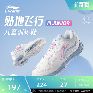 男女童儿童耐磨防滑训练鞋 JUNIOR 贴地飞行III 李宁羽毛球鞋