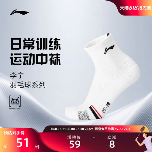 李宁运动袜 羽毛球系列男款吸湿排汗透气防臭耐磨运动中袜AWSU071