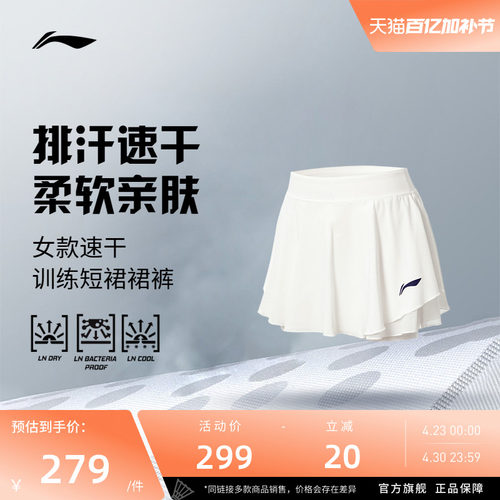 李宁网球服 俱乐部系列 女款轻柔透气舒适简约运动训练短裙裙裤