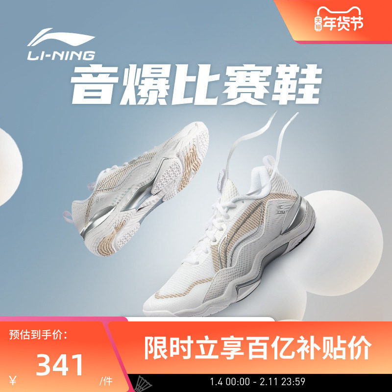 【官方正品】李宁羽毛球鞋 音爆系列 男女款透气减震专业比赛鞋,运动鞋new,羽毛球鞋,淘宝优惠券,粉丝福利购,淘宝优惠卷