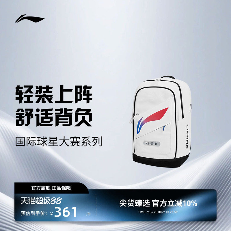 李宁羽毛球包 国际球星大赛系列 男女同款便携大容量训练双肩包图片