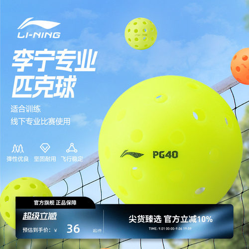 李宁匹克球 PZ40/PZ26/PG40注塑滚塑耐用高弹力训练比赛匹克球