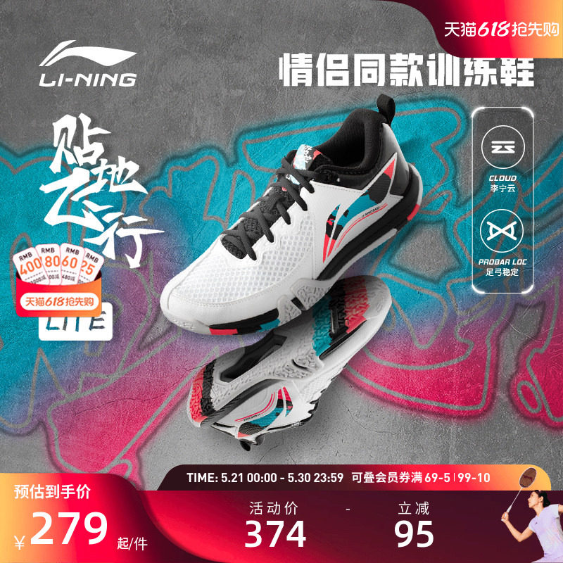 李宁羽毛球鞋 贴地飞行II LITE 男女同款减震包裹透气入门训