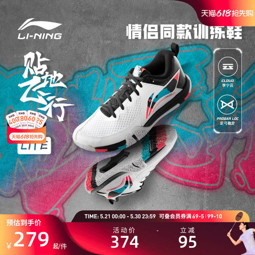 李宁羽毛球贴地飞行训练鞋