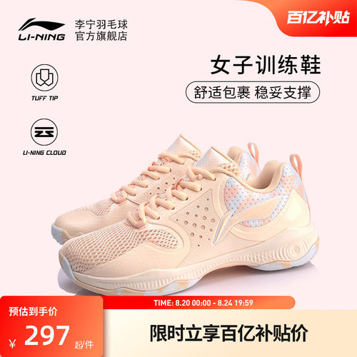李宁羽毛球鞋 战戟TD 女款透气轻盈舒适回弹防滑缓震综合训练鞋 - 封面