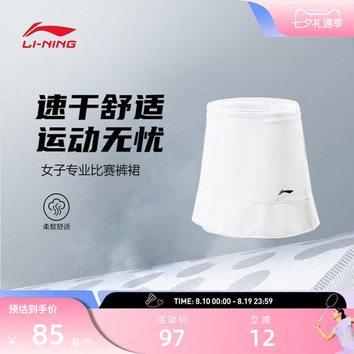 李宁羽毛球服女子速干柔软舒适简约防走光运动专业比赛训练裤裙