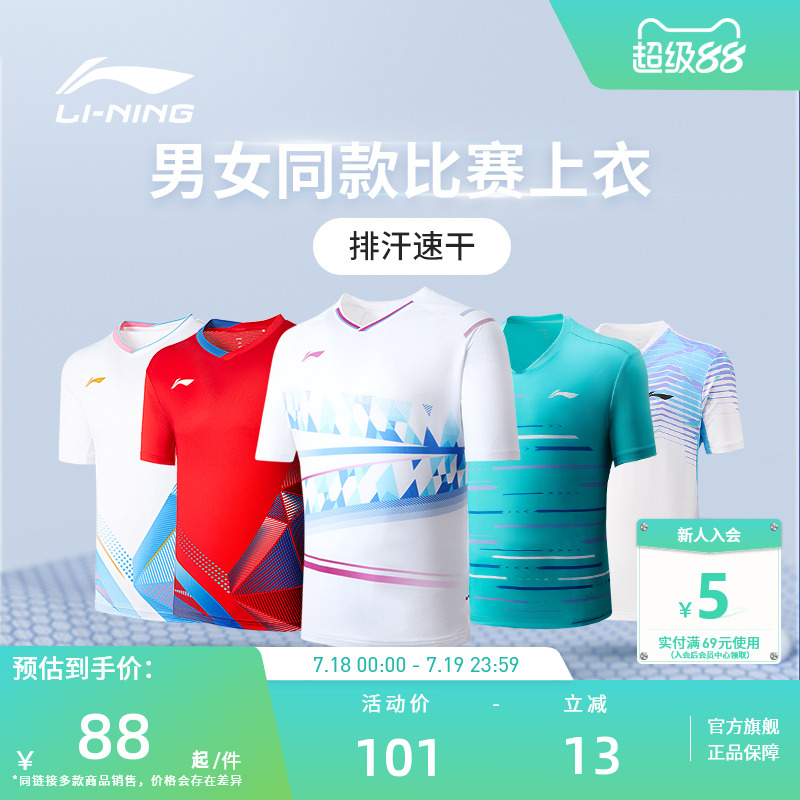 新品羽毛球李宁男女比赛上衣
