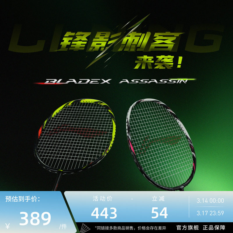 26新品 李宁羽毛球拍 锋影刺客BLADEX ASSASSIN 