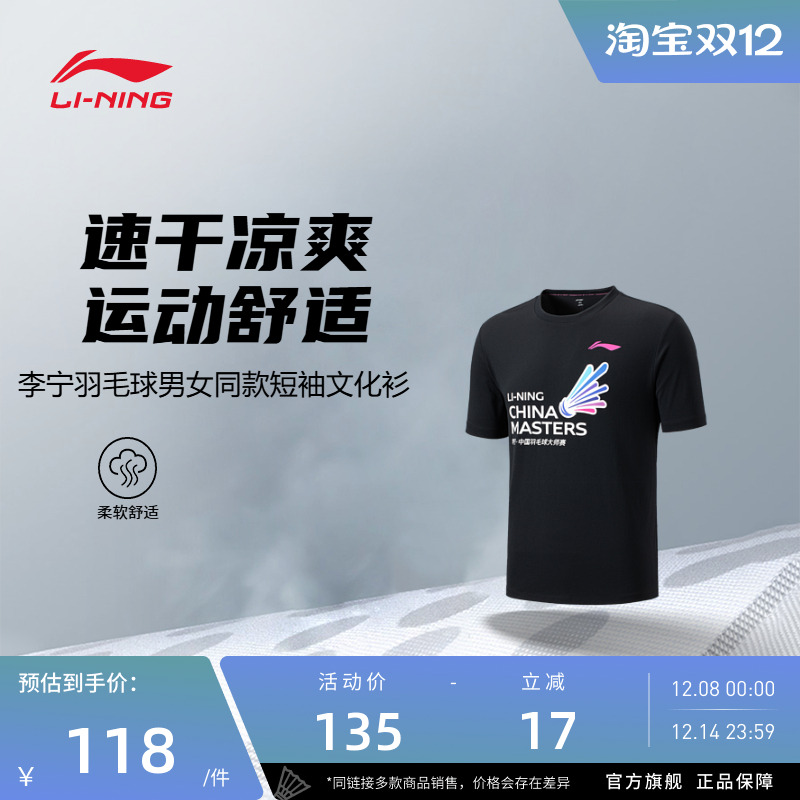 【2025新品】李宁羽毛球系列男女同款速干凉爽舒适运动短袖文化衫