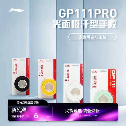 李宁羽毛球拍防滑手胶