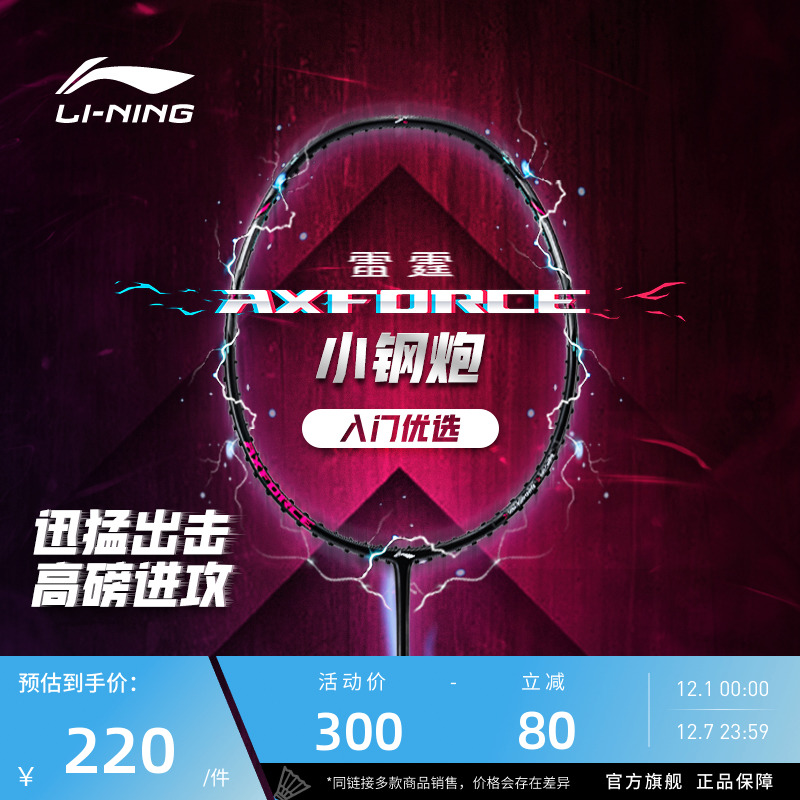 新品羽毛球拍李宁雷霆小钢炮