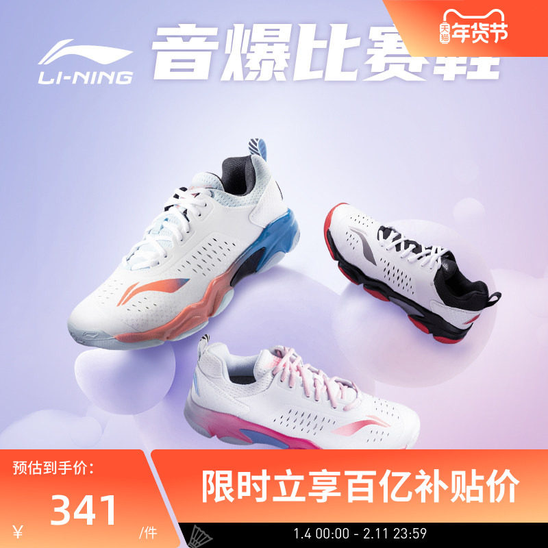 李宁羽毛球鞋 音爆系列 男女情侣款减震回弹舒适透气专业比赛鞋,运动鞋new,羽毛球鞋,淘宝优惠券,粉丝福利购,淘宝优惠卷