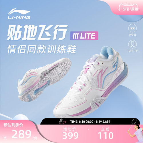 李宁羽毛球鞋 贴地飞行III LITE 男女同款新款透气减震防滑训练鞋