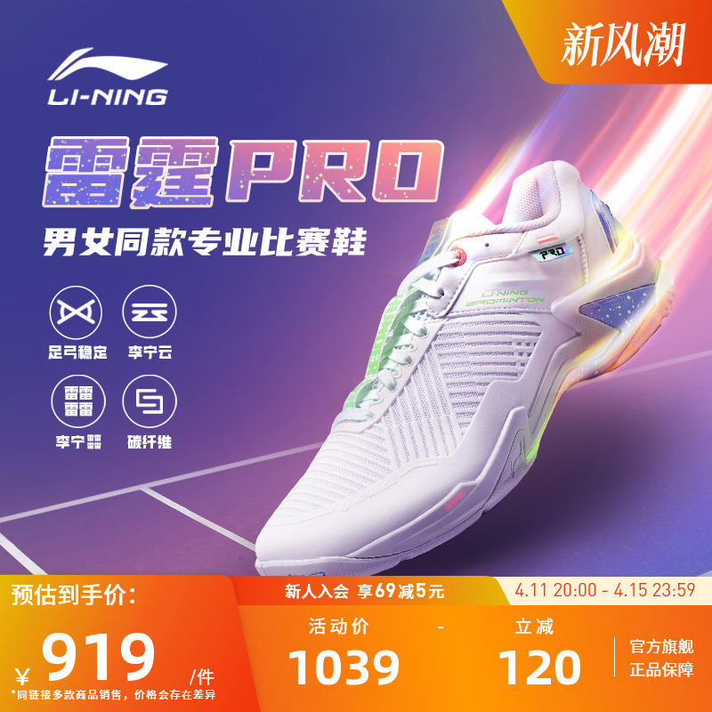 李宁雷霆PRO羽毛球专业比赛鞋