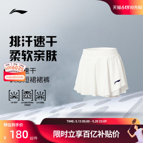 李宁网球服 俱乐部系列 女款轻柔透气舒适简约运动训练短裙裙裤