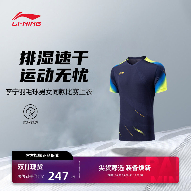 李宁羽毛球服 国际球队大赛服系列  男女同款排汗速干比赛上衣