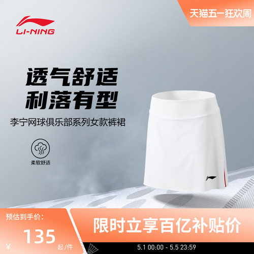 李宁网球裙裤 俱乐部系列 女款弹力透气舒适柔软速干凉爽运动裤裙