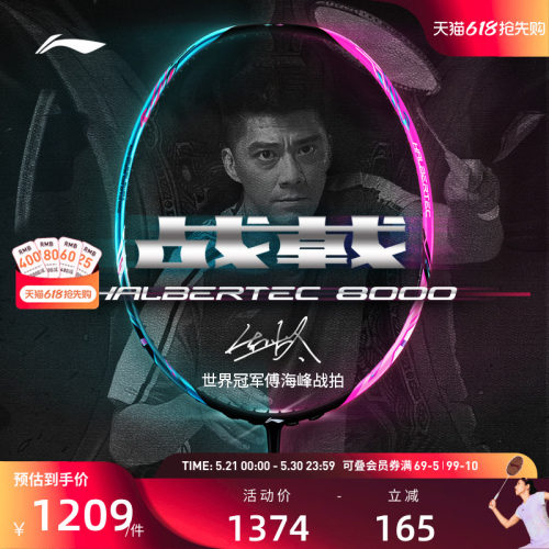 李宁专业级羽毛球拍战戟8000单拍