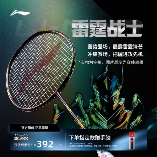 【26年新品】李宁羽毛球拍 雷霆战士 高弹碳纤维进攻型进阶单拍