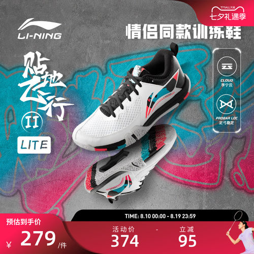 李宁羽毛球贴地飞行训练鞋