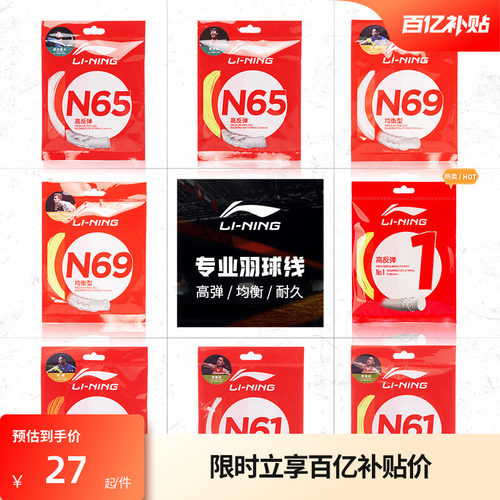 李宁羽毛球拍线高反弹型