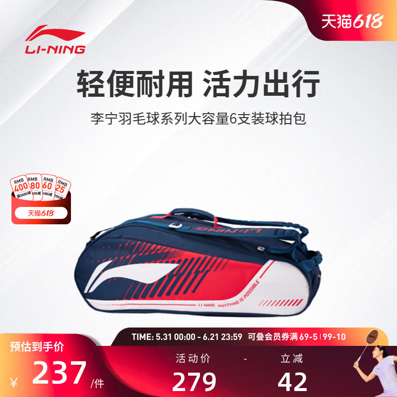 李宁羽毛球拍包 大容量舒适便携耐用休闲运动百搭球包6支装球拍包