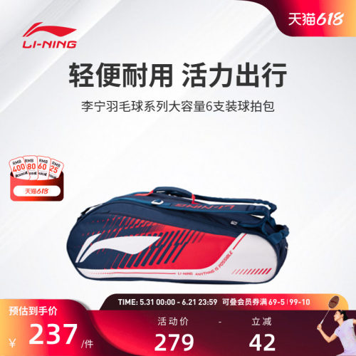 李宁羽毛球拍包 大容量舒适便携耐用休闲运动百搭球包6支装球拍包