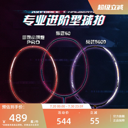 李宁羽毛球拍 雷霆50小钢炮战戟正品进攻型专业碳纤维进阶拍单拍