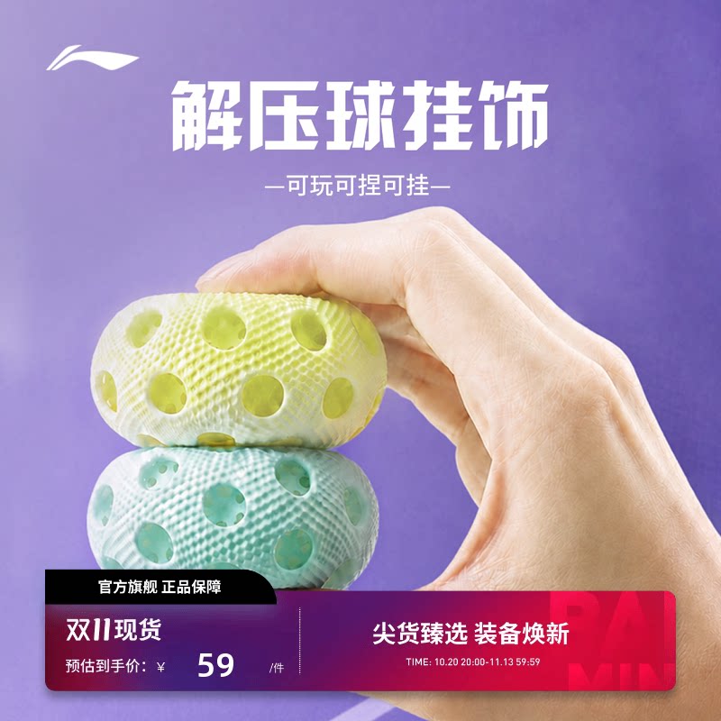 李宁配件 匹克球系列 减压放松压力球解压球科技感背包挂饰挂件