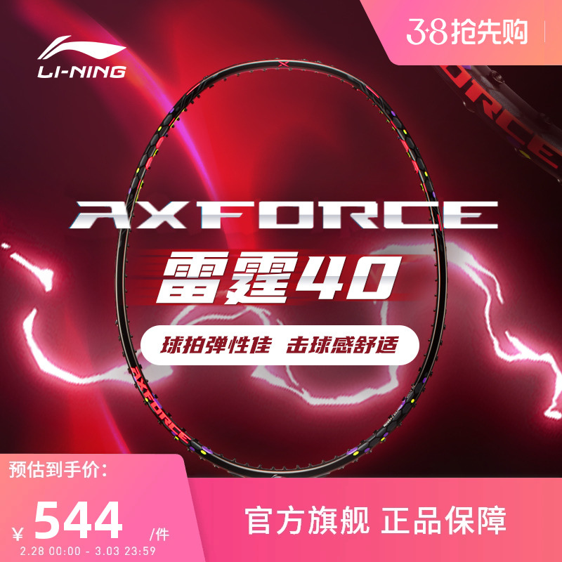 2024新品李宁羽毛球拍雷霆40