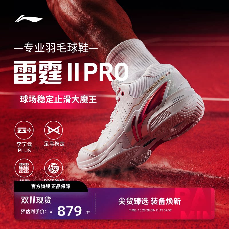 李宁羽毛球鞋 雷霆2PRO 男女同款耐磨止滑稳定保护专业比赛鞋