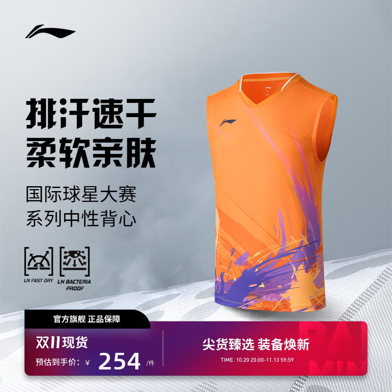 李宁羽毛球服 国际球星大赛系列 男女同款排汗速干训练运动背心