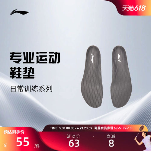 【2025新品】李宁羽毛球系列 男女同款防滑透气专业鞋垫AXZV001