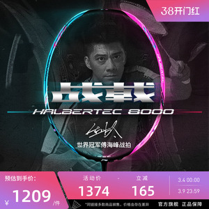 李宁羽毛球拍 战戟8000 控制型3U/4U碳纤维减震专业比赛型单拍