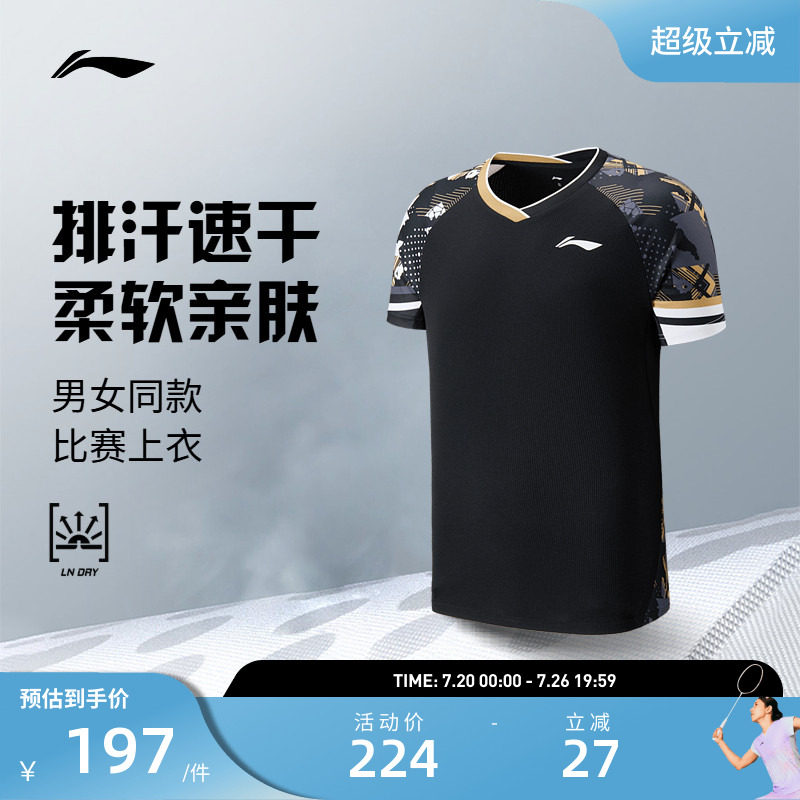 李宁羽毛球服 省队系列 男女同款凉爽速干运动休闲训练比赛上衣