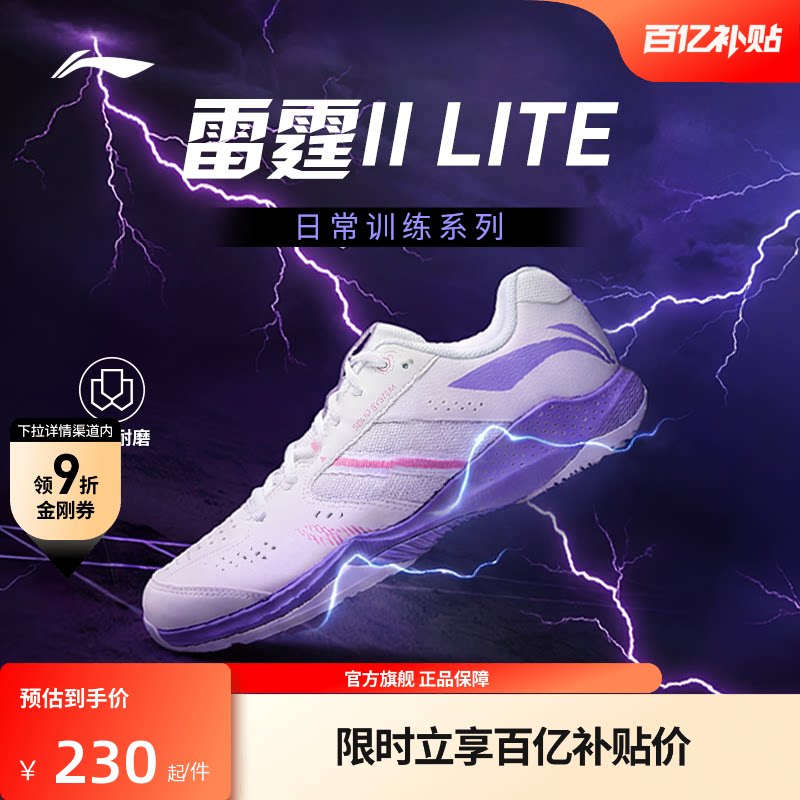李宁羽毛球鞋 雷霆2LITE 男女同款支撑稳定减震回弹羽毛球训练鞋