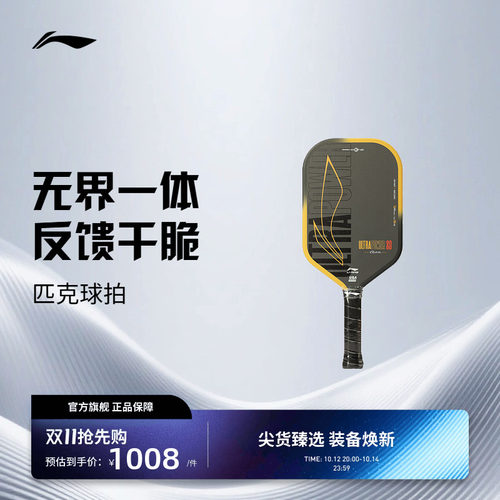 专业匹克球板球拍