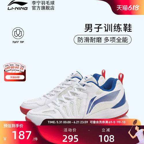 羽毛球李宁训练运动鞋