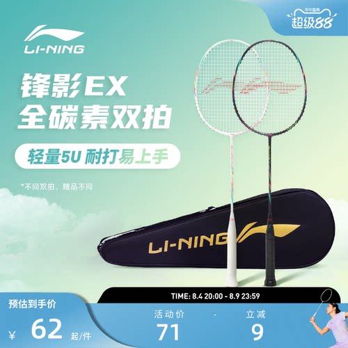 官网羽毛球拍李宁官网正品全碳素