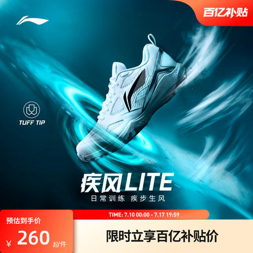 李宁羽毛球鞋 疾风lite 男女同款耐磨透气柔软防滑运动日常训练鞋