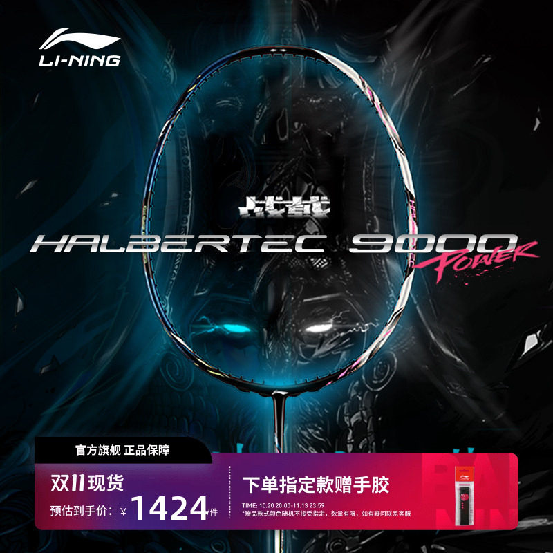 26新品李宁羽毛球拍 战戟9000POWER 全碳素控制型专业比赛级单拍