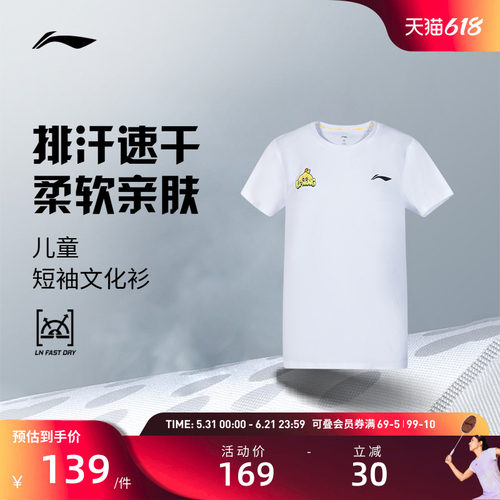 【宁檬系列】李宁匹克球服 男童女童透气舒适运动训练日常短袖T恤