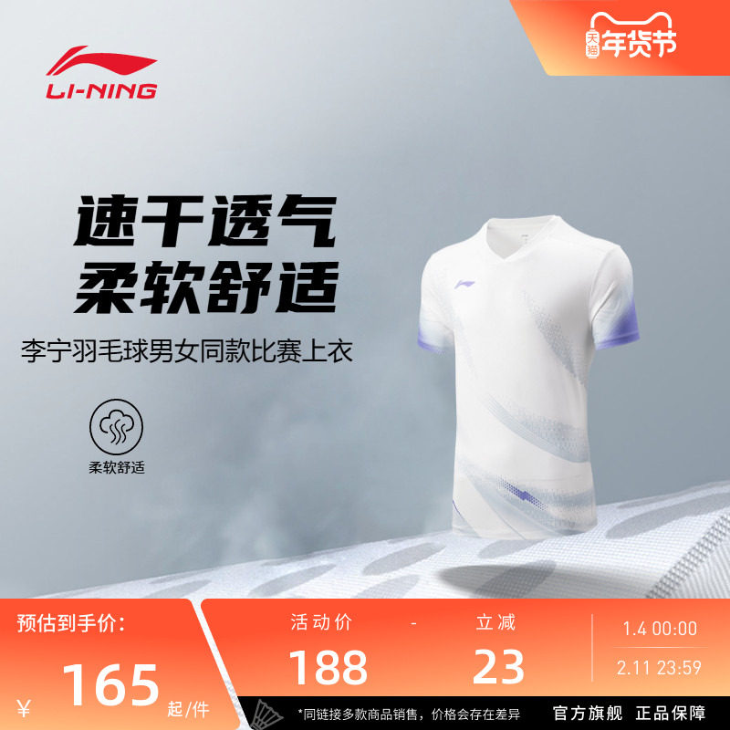 李宁羽毛球服  国际球队大赛系列  男女同款速干透气柔软比赛上衣