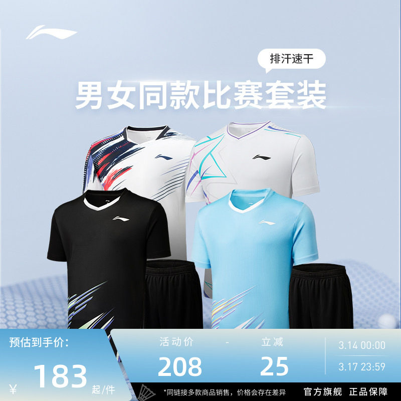 李宁羽毛球服 俱乐部系列 男女同款速干排汗比赛套装上衣裤子套装