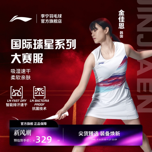 李宁羽毛球服 国际球星大赛系列 女款柔软透气运动连衣裙羽毛球裙