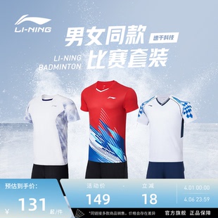 李宁羽毛球服 男女同款 透气舒适速干吸汗训练比赛套装 俱乐部系列