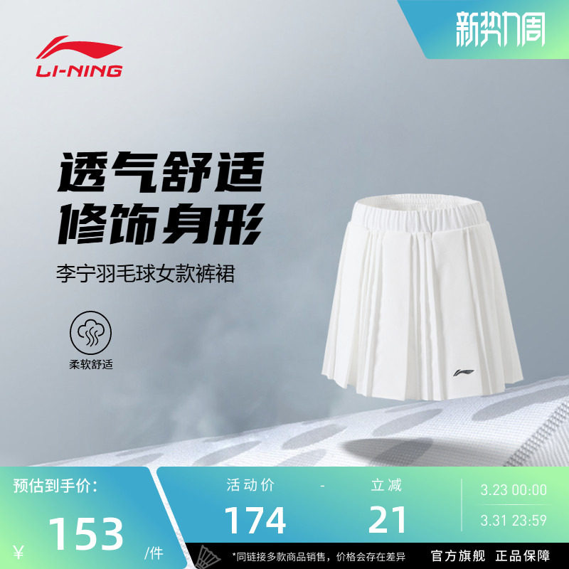 李宁羽毛球服 日常训练系列 女子速干柔软舒适亲肤修身吸汗裤裙