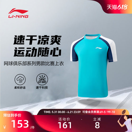 李宁网球服 俱乐部系列 男款吸汗透气运动速干凉爽比赛上衣短袖