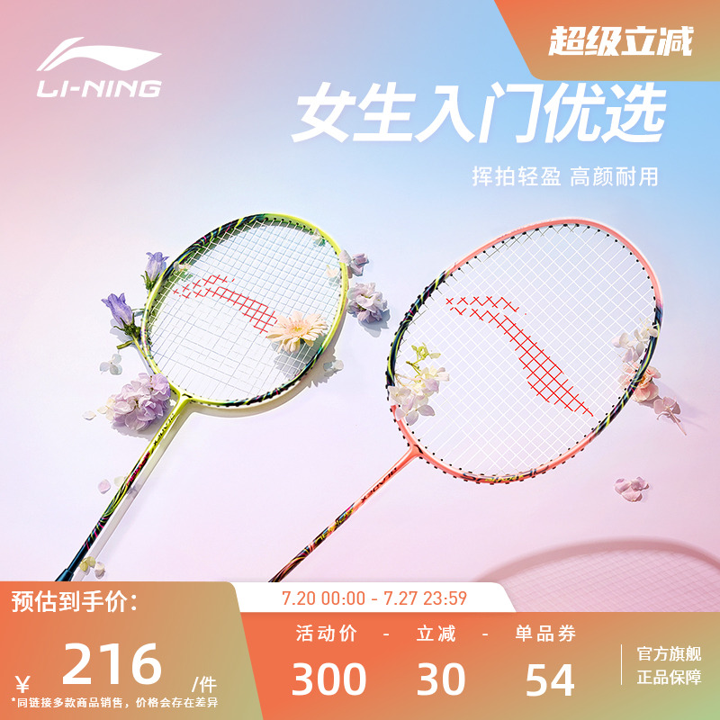 李宁锋影BLADEXSPIRAL羽毛球拍