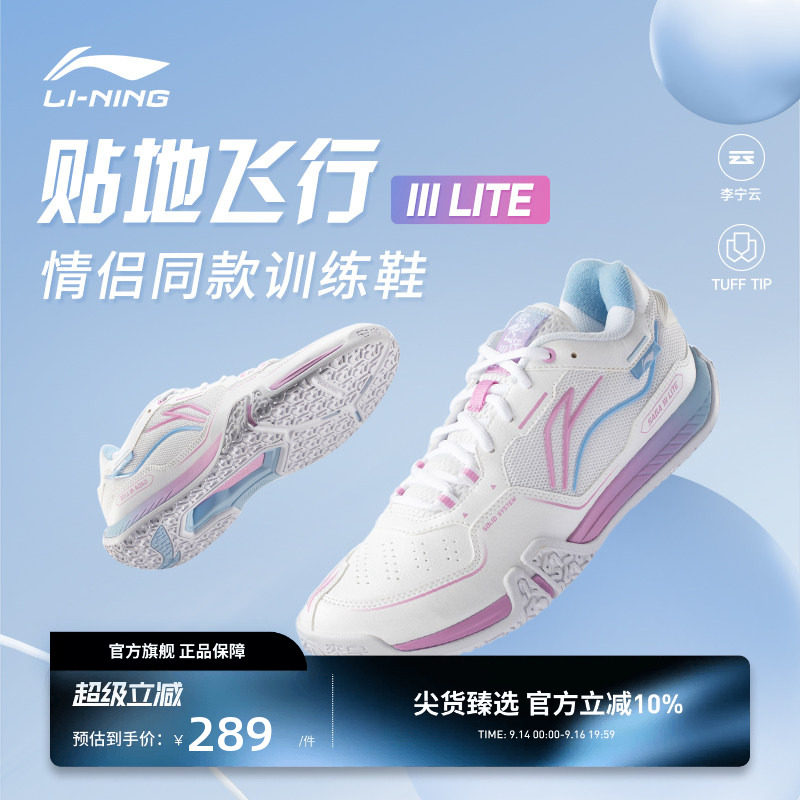 李宁羽毛球鞋 贴地飞行III LITE 男女同款新款透气减震防滑训练鞋图片
